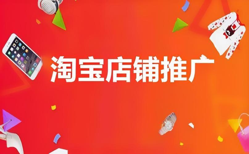 手淘搜索流量怎么提高？分享提高店铺权重的20个小技巧