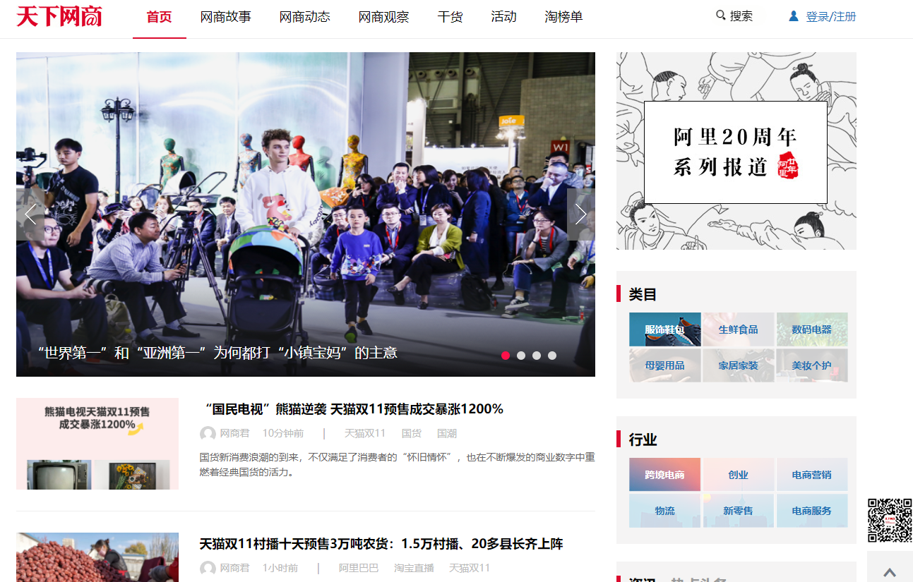 电商自学网站推荐（介绍几个实用的学习电商运营的网站）