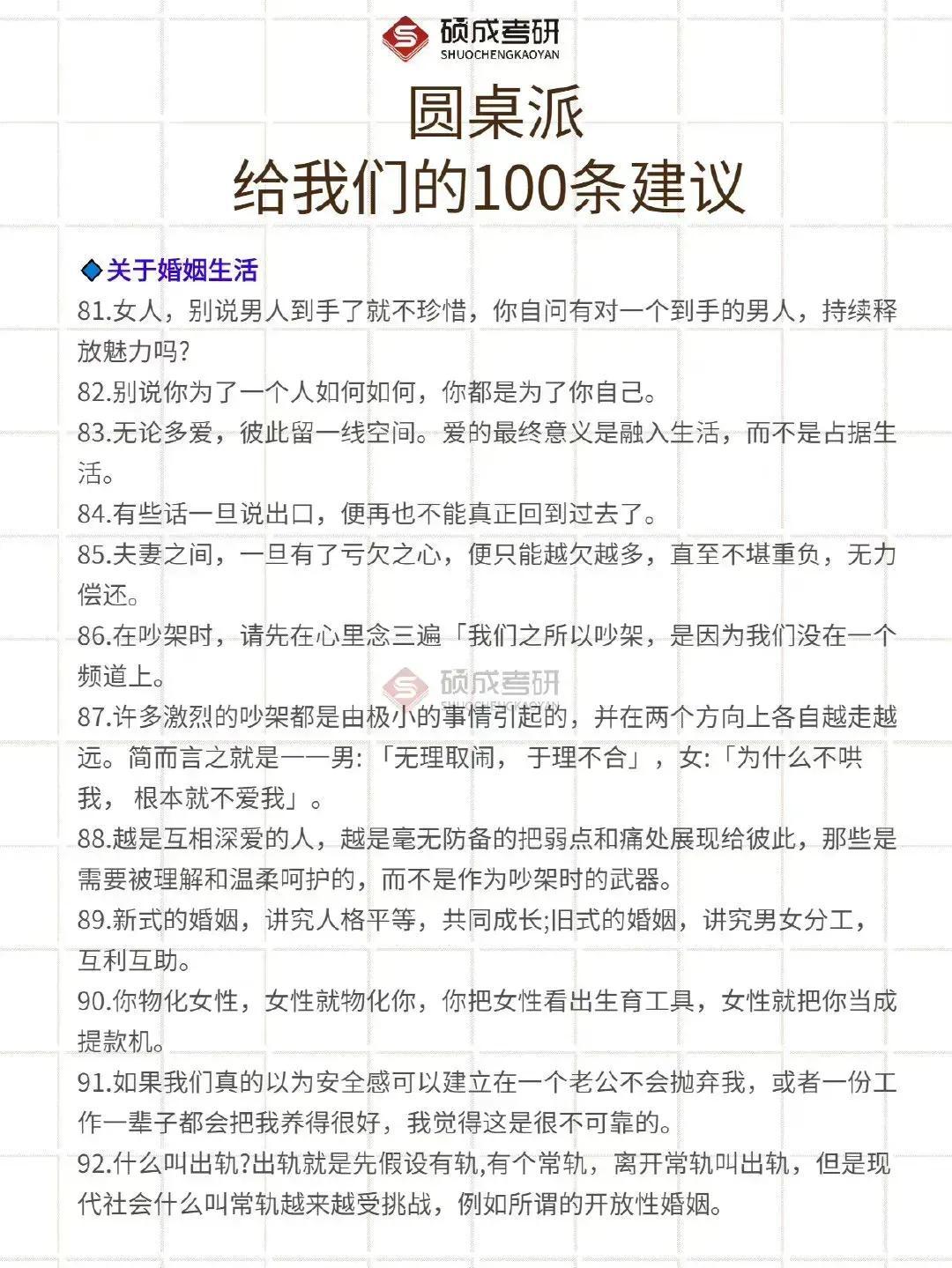 圆桌派的功能定位是什么？关于圆桌派上的一百条人生建议