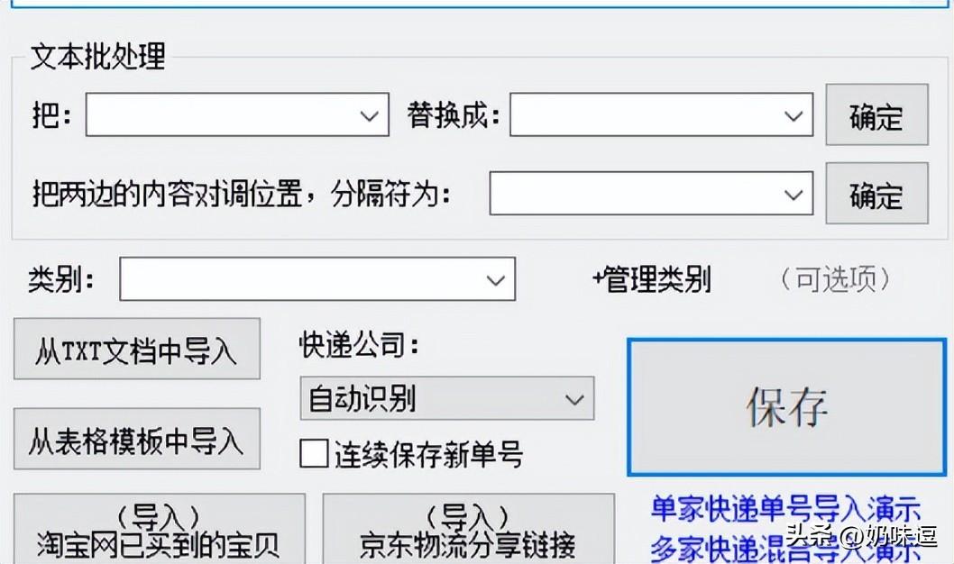 订单号查询快递软件推荐（教你批量查询快递单号的办法及物流进度）