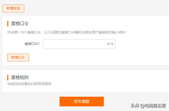 淘宝盖楼活动是什么意思？淘宝盖楼活动寄语写什么？