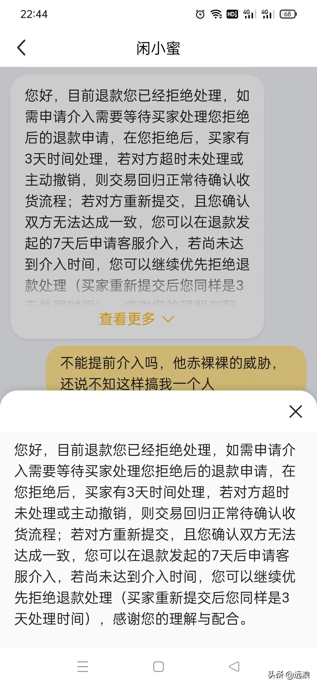 闲鱼客服介入需要多久？分享投诉闲鱼最有效的方法