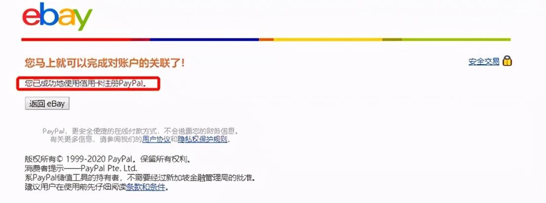 ebay中国官网登录（关于eBay平台个人账户注册流程）