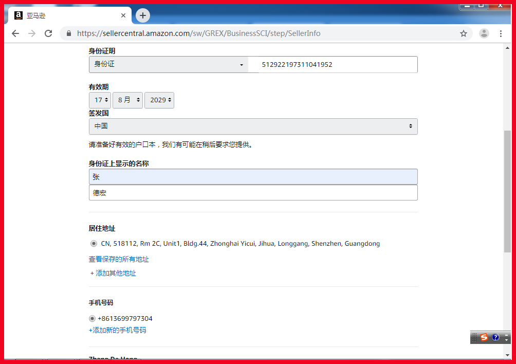 亚马逊登录平台登录（亚马逊北美站账号注册开店主要流程）