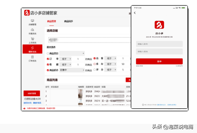 拼多多采集软件哪个好？拼多多无货源自动上货软件排行榜前十