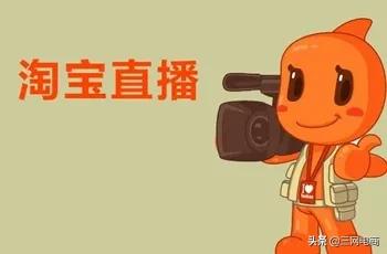 淘宝直播电脑版怎么进入？新手做淘宝直播的十大技巧方法