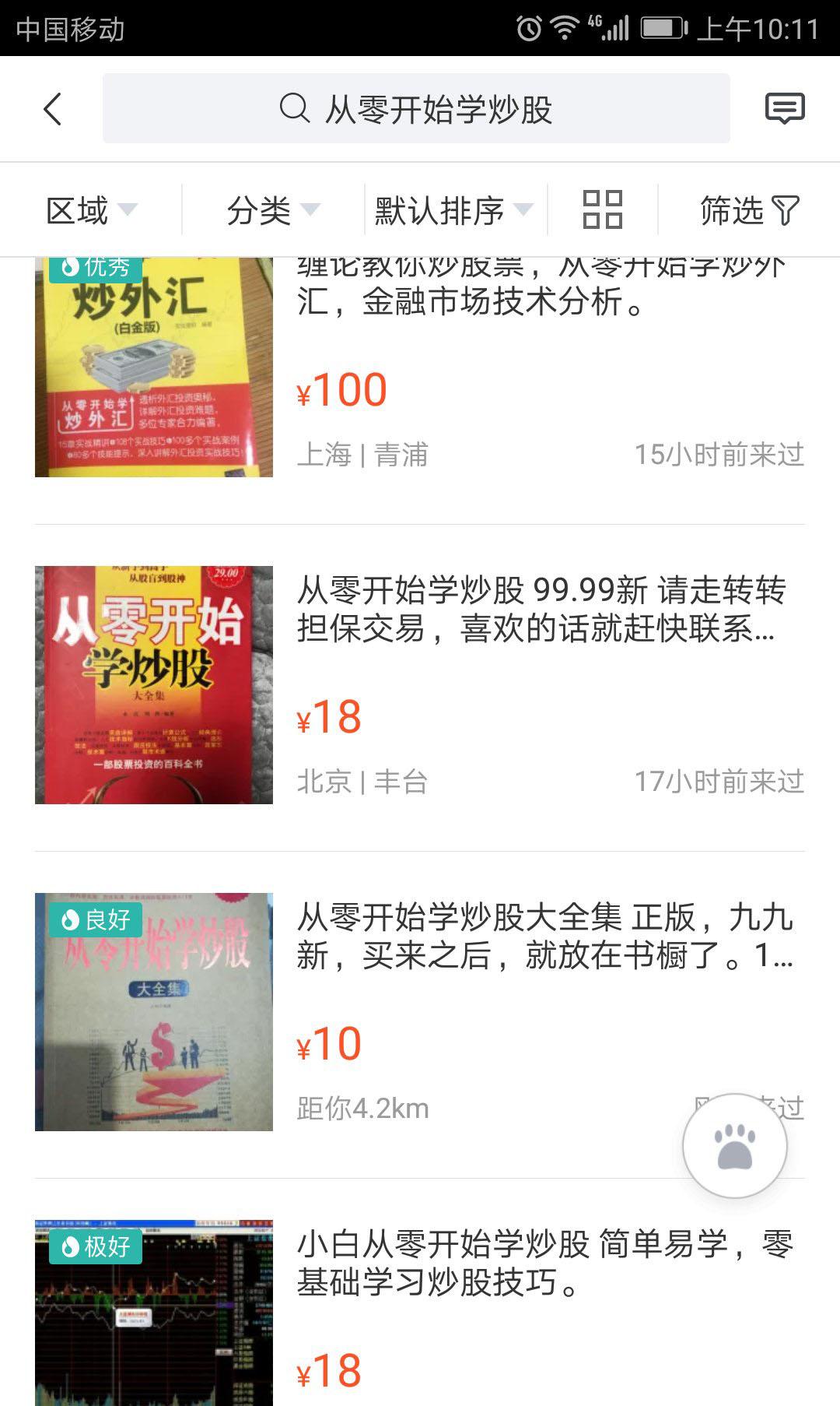 闲鱼和转转哪个有保障？分享闲鱼取消付款授权协议的方法