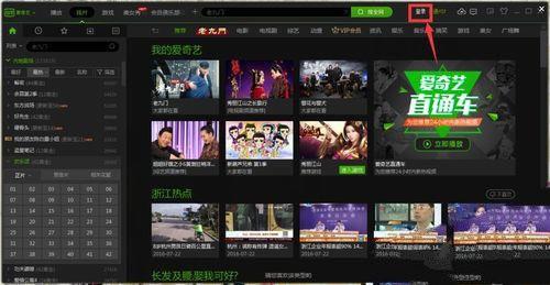 怎么登陆别人的爱奇艺会员账号？使用第三方帐号登录爱奇艺会员的教程