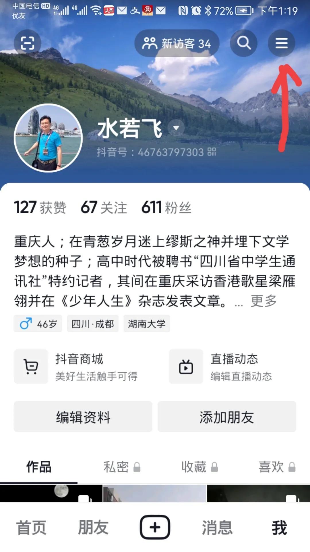 抖音闪退是什么原因？抖音清理内存的方法流程介绍