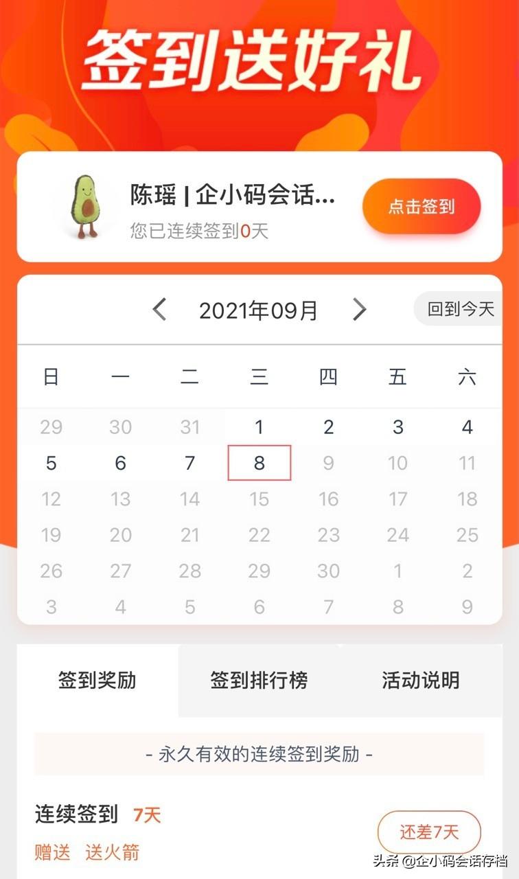 群签到和群打卡有什么区别？如何用群打卡功能提高客户粘性？