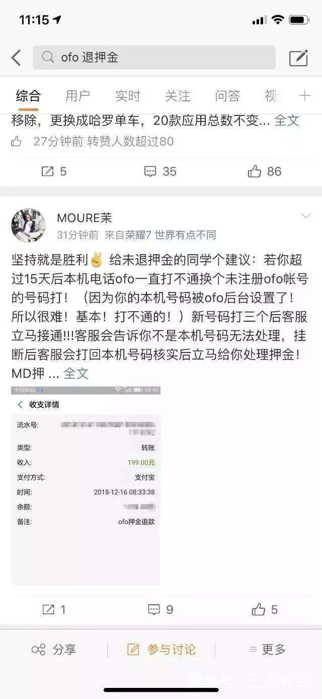 小黄车退押金怎么操作？2023小黄车退押金有效方法推荐