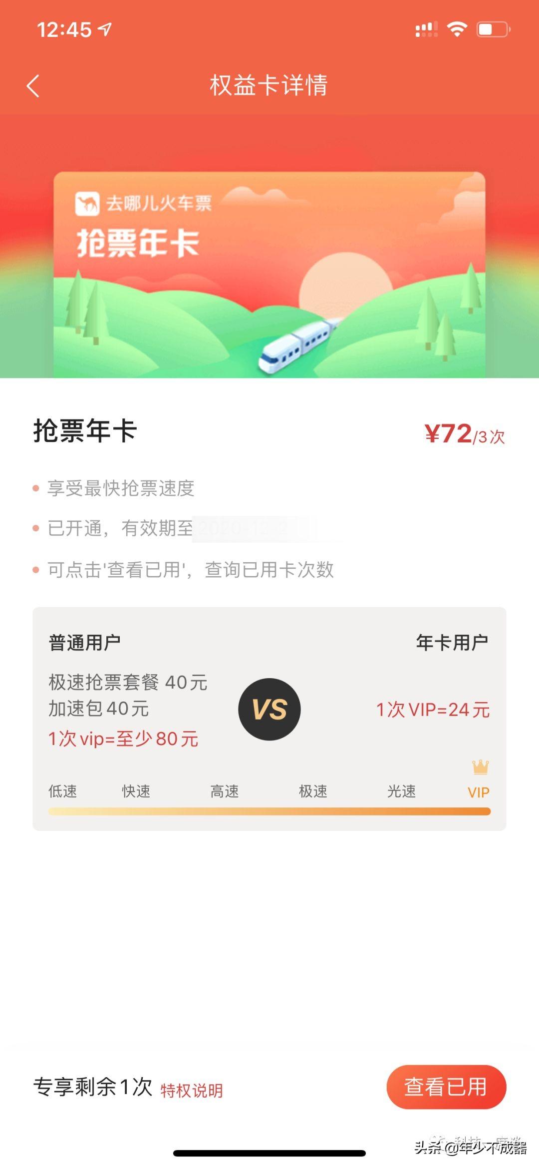 极速抢票的成功率多少？携程vip抢票靠谱吗？