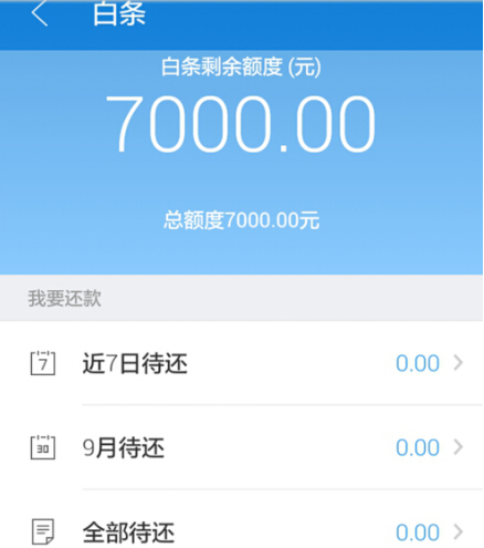 京东白条怎么提高额度到6000（教你几个快速提升京东白条额度）