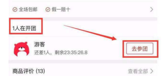 拼多多拼单是什么意思？拼多多三人拼单技巧分享
