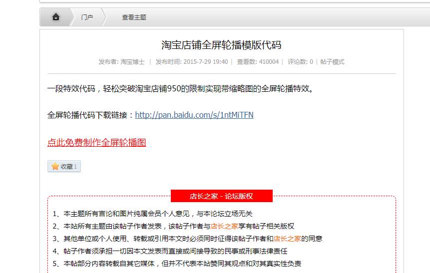 淘宝全屏轮播代码怎么设置？全屏轮播图制作详细教程图一览