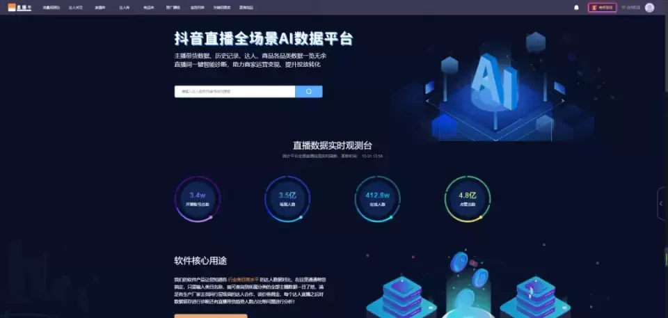 抖音直播数据查询平台（抖音直播数据实时监控和分析神器介绍）