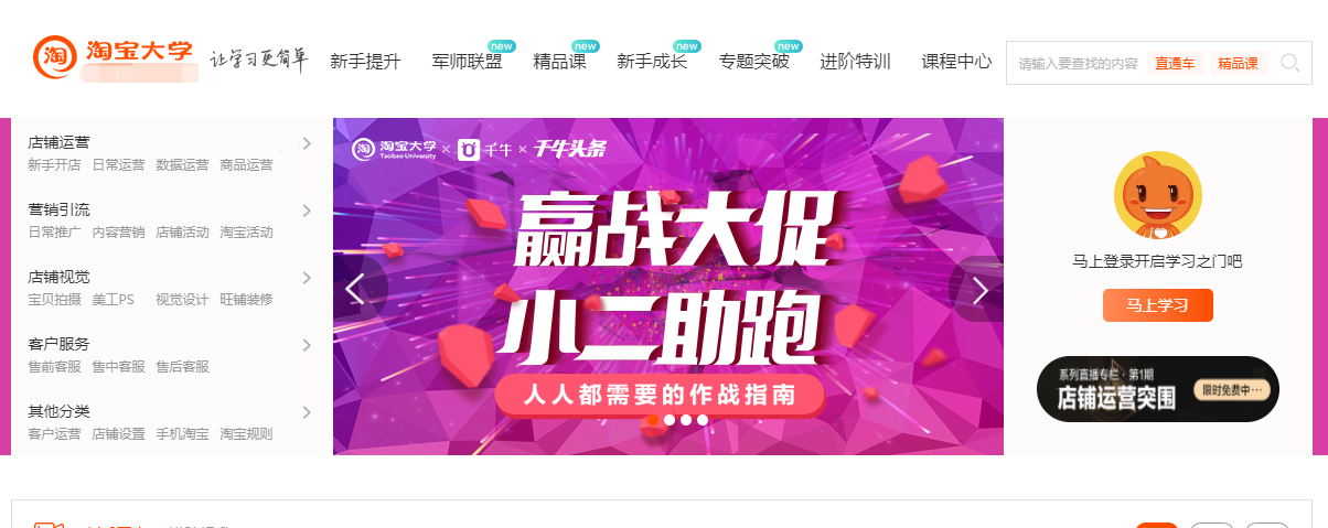 电商自学网站推荐（介绍几个实用的学习电商运营的网站）