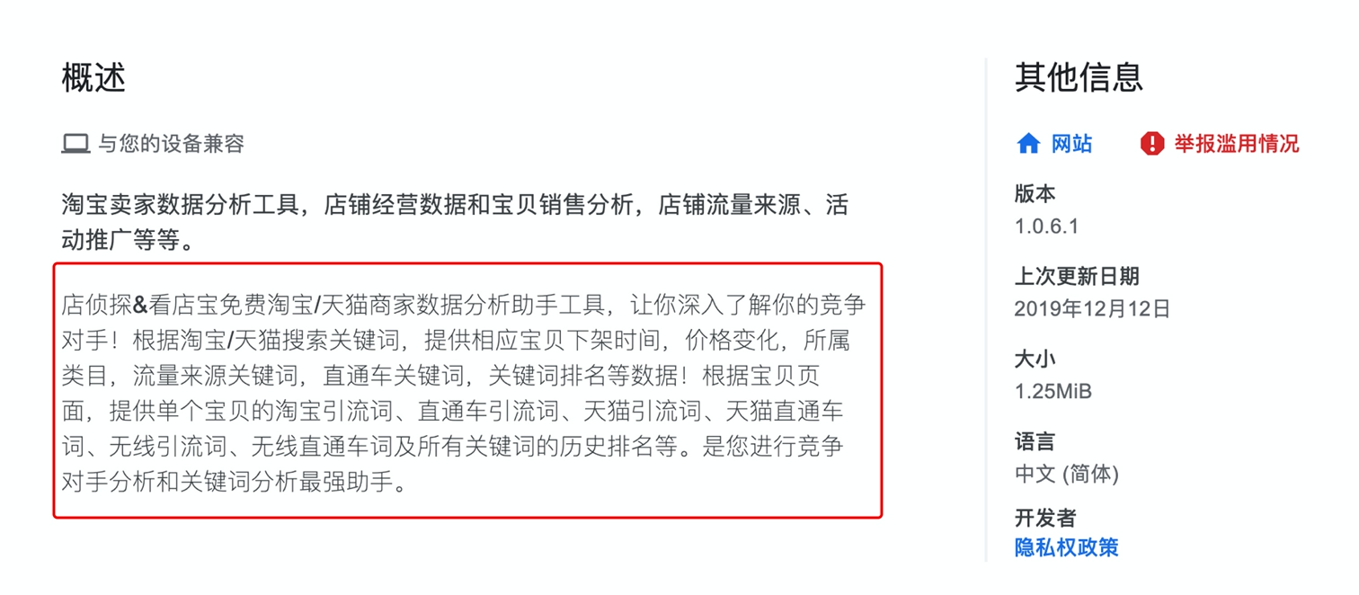 店侦探插件怎么安装？店侦探插件下载使用详细教程图一览