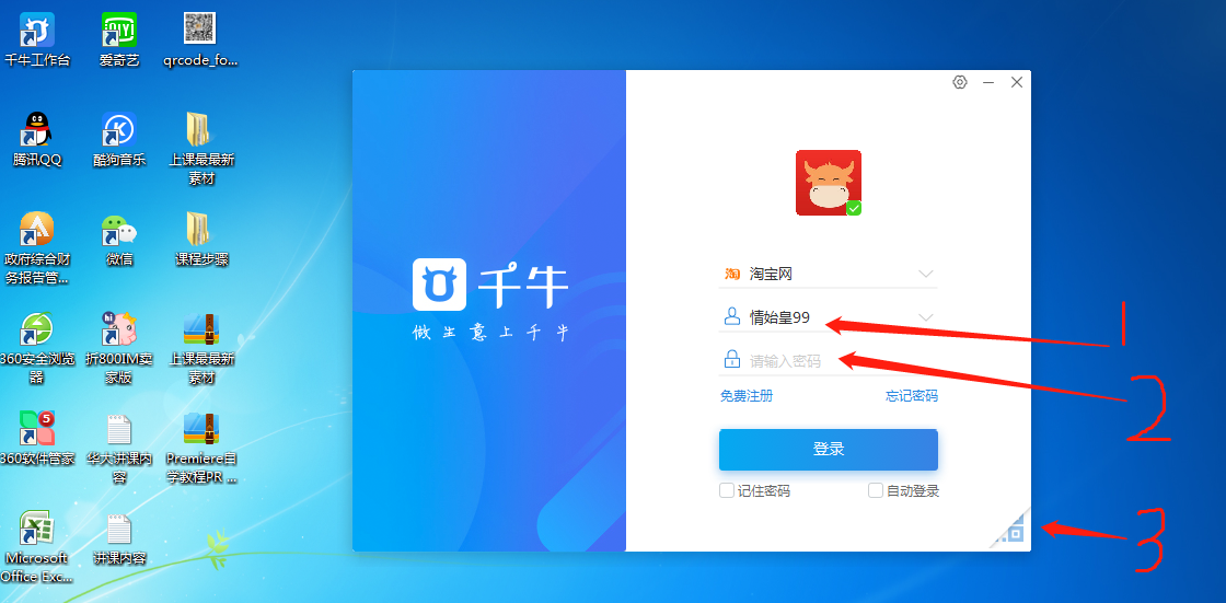 淘宝pc客户端怎么下载？千牛电脑版网页登录流程及操作步骤