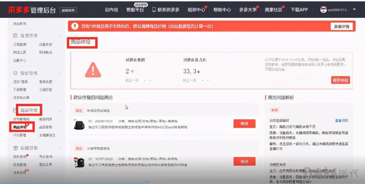 拼多多商家后台登陆（多多打单管理登录系统使用操作说明）