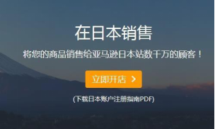 亚马逊中国官网入口（跨境电商亚马逊的开店指南及常见问题解答）