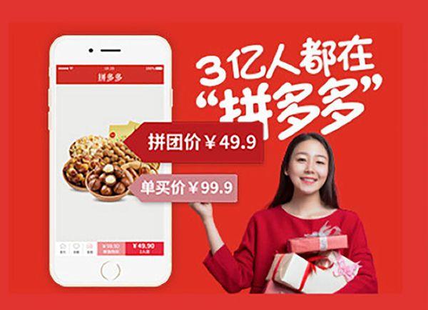 拼多多拼单是什么意思？拼多多三人拼单技巧分享