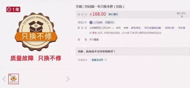 只换不修和全保换新的区别是什么？京东一年只换不修有必要吗？