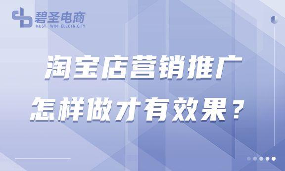网店营销推广方法有哪些？解析淘宝营销推广的十大方法
