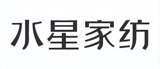 淘宝家纺品牌排名（中国家纺品牌排行榜前十）