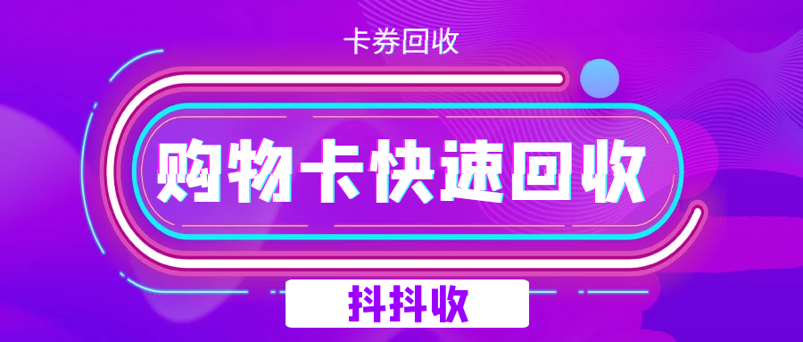 家乐福超市网上购物app叫什么？家乐福购物卡哪里可以回收？