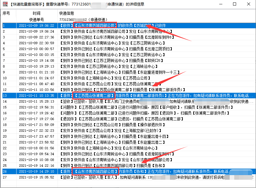 退货单号查询在哪俩查？教你怎样查找快递退回件的两种方法