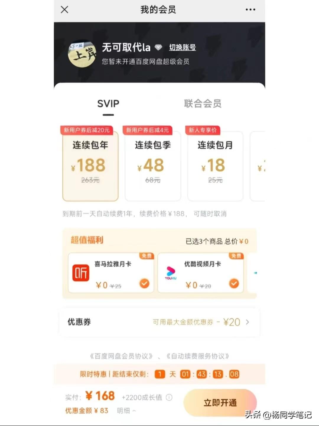 百度网盘svip什么意思?百度网盘svip一个月多少钱?