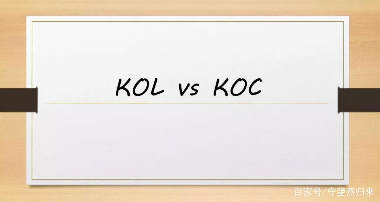 电商koc什么意思？koc运营主要是做什么?