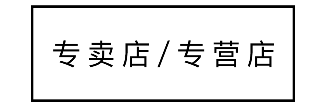 海外旗舰店和官方旗舰店有什么区别？旗舰店和海外旗舰店哪个是真的？