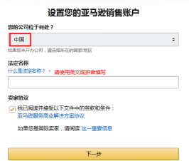 亚马逊中国官网入口（跨境电商亚马逊的开店指南及常见问题解答）