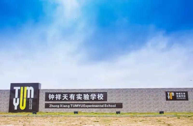 天有集团创始人是谁？天有集团旗下学校有哪些？