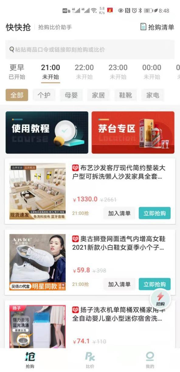 抢购软件真的能抢到吗？自动抢购秒杀软件app推荐