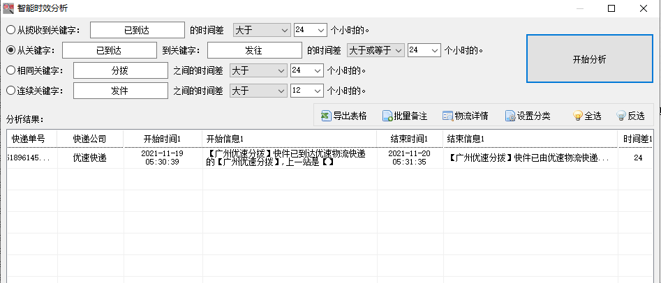 京东快递时效查询方法是什么？怎样查询快递物流是否超时？