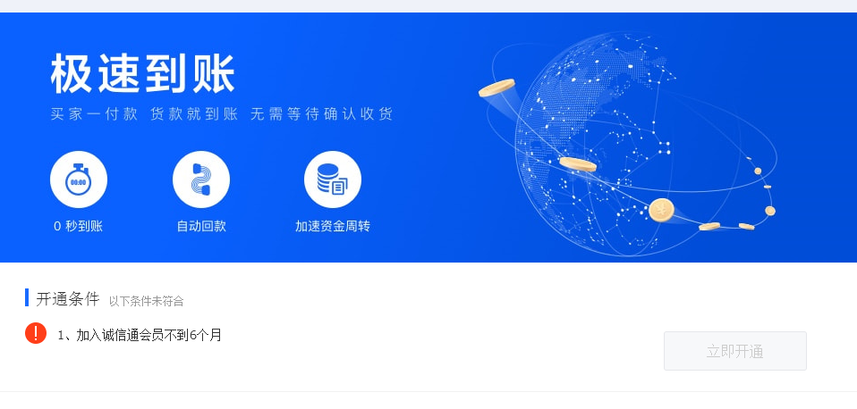 阿里诚信通开通了可以退款吗？诚信通认证成功了想退款的解决办法