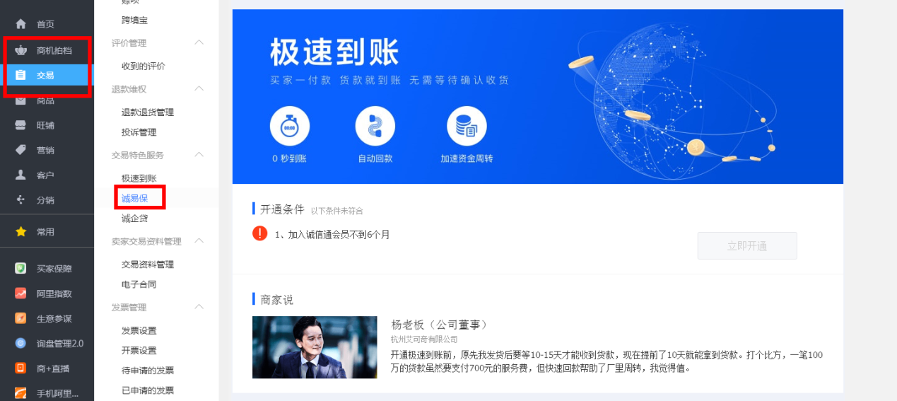 阿里诚信通开通了可以退款吗？诚信通认证成功了想退款的解决办法