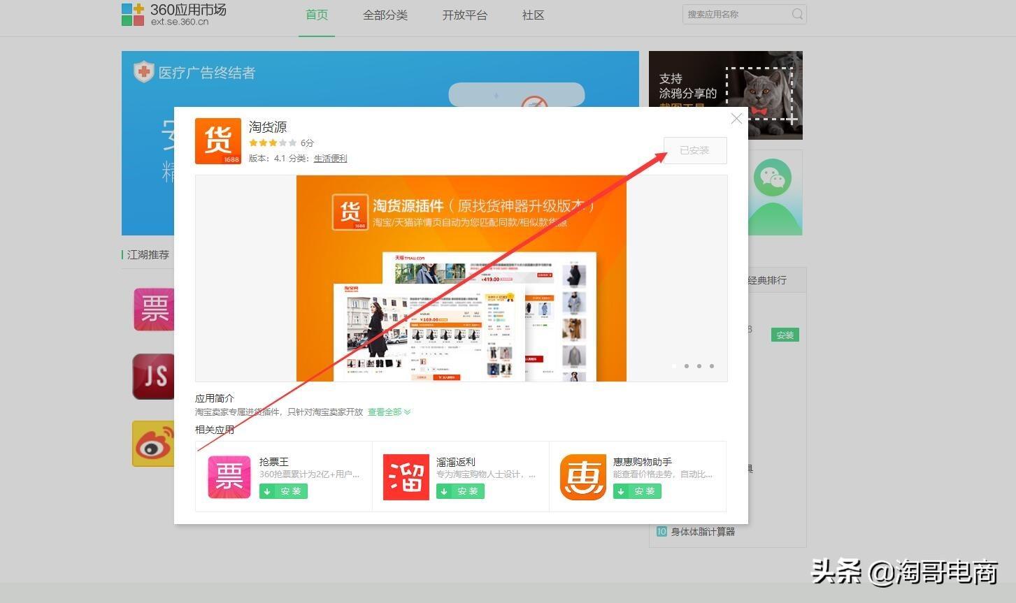淘货源插件怎么安装？分享淘宝店铺插件设置方法及技巧