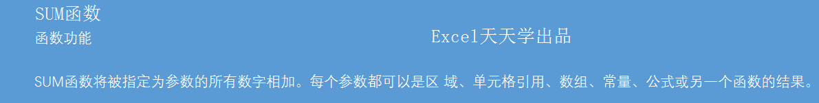 销售总额的计算公式是什么？教你用Exce计算l中的sum函数公式大全