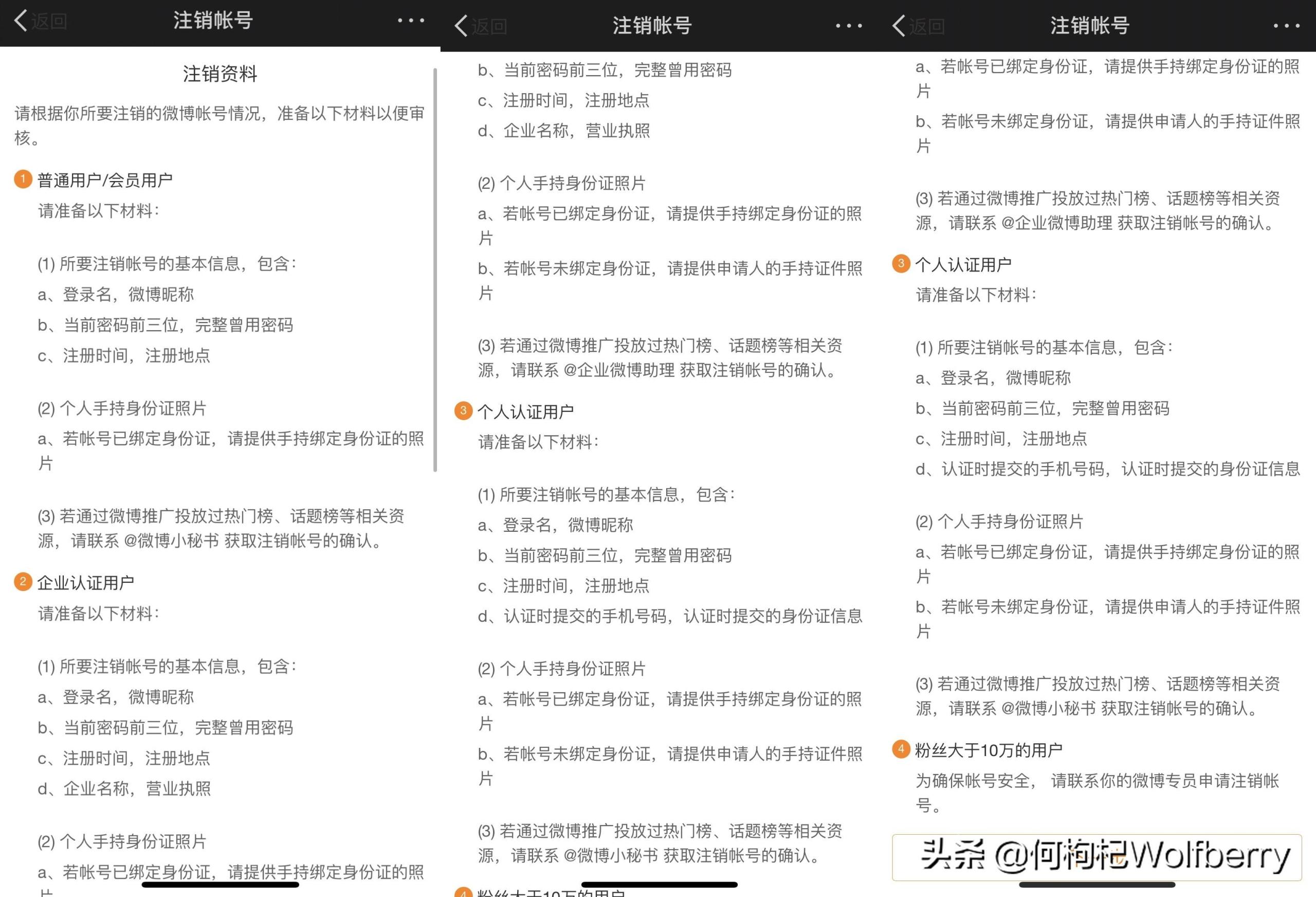 微博实名认证可以解除吗？微博解绑实名认证的方法及账号注销指南