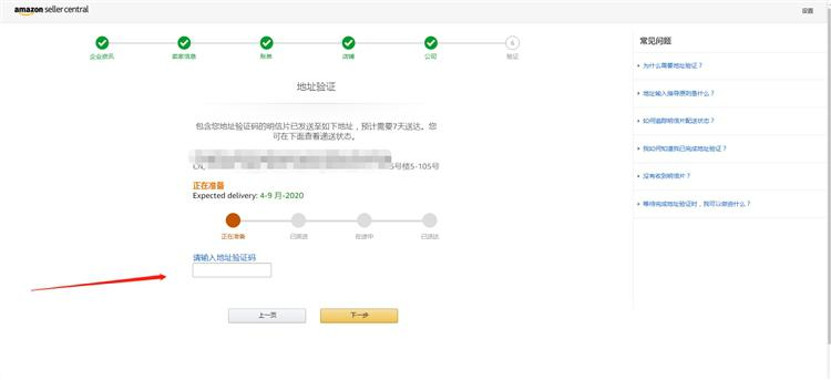 亚马逊跨境电商官网怎么注册（亚马逊运营宝典之自注册流程详解）