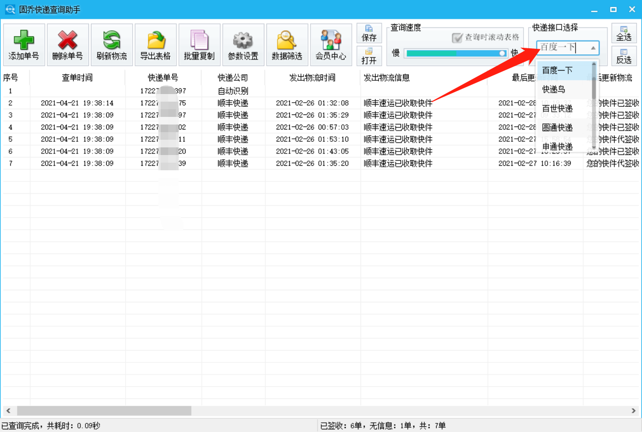 顺丰订单号查询快递（教你批量查询顺丰快递单号及物流的方法）