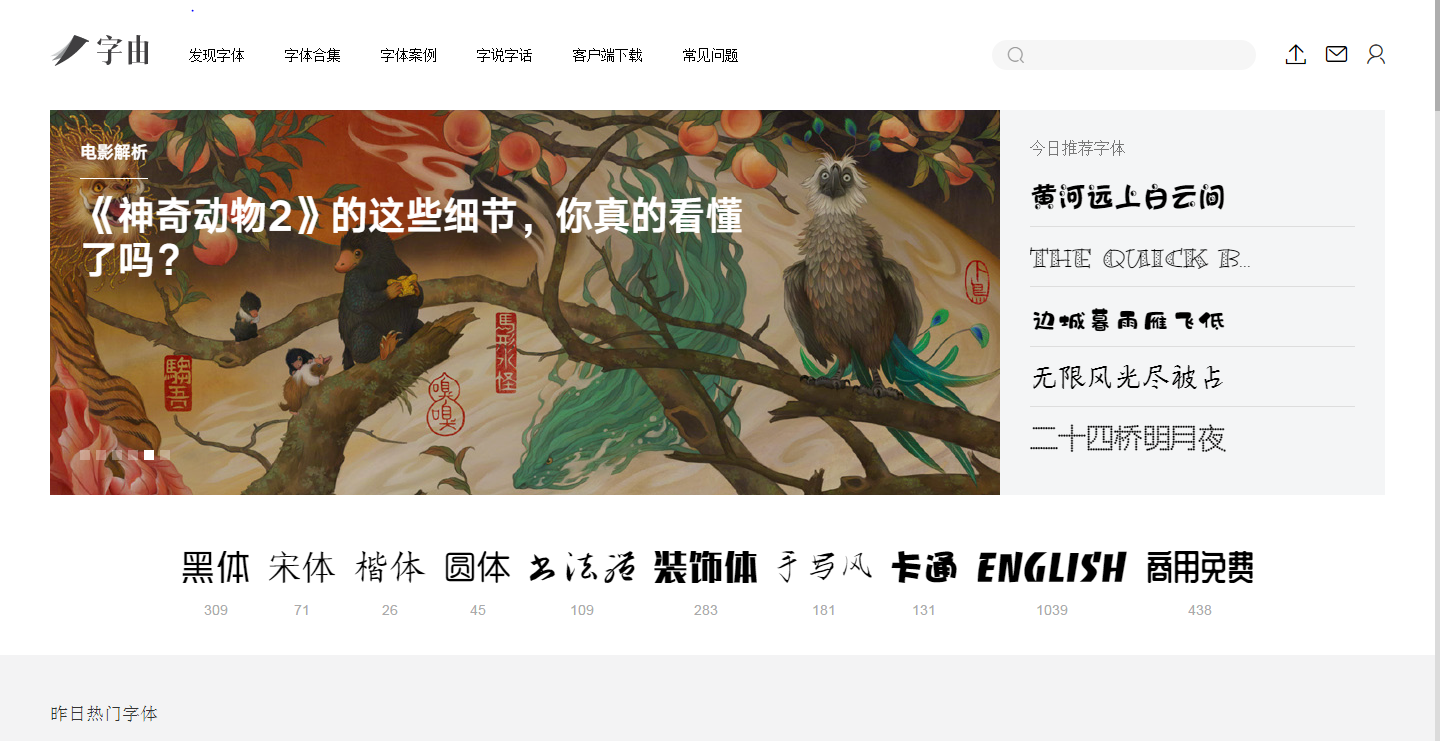pop字体转换器在线转换（分享几个实用的字体设计在线下载网站）