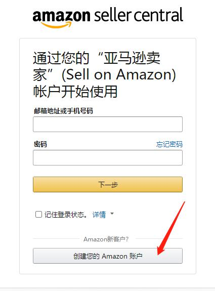 亚马逊跨境电商官网怎么注册（亚马逊运营宝典之自注册流程详解）