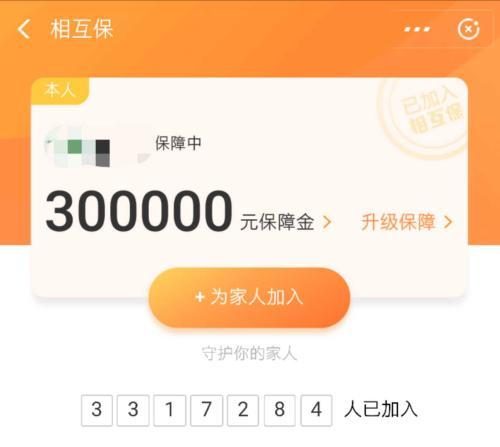 相互保是什么意思？加入相互宝的条件是什么？