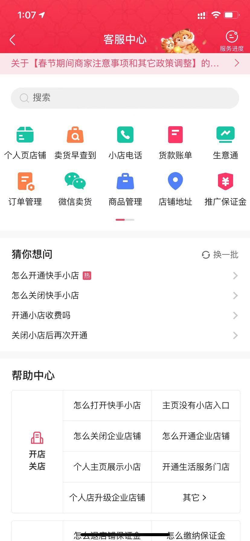 快手人工客服电话是多少？快速联系快手人工客服的方法有哪些？