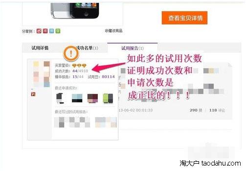 淘宝免费试用工具有哪些？淘宝0元使用申请条件及技巧
